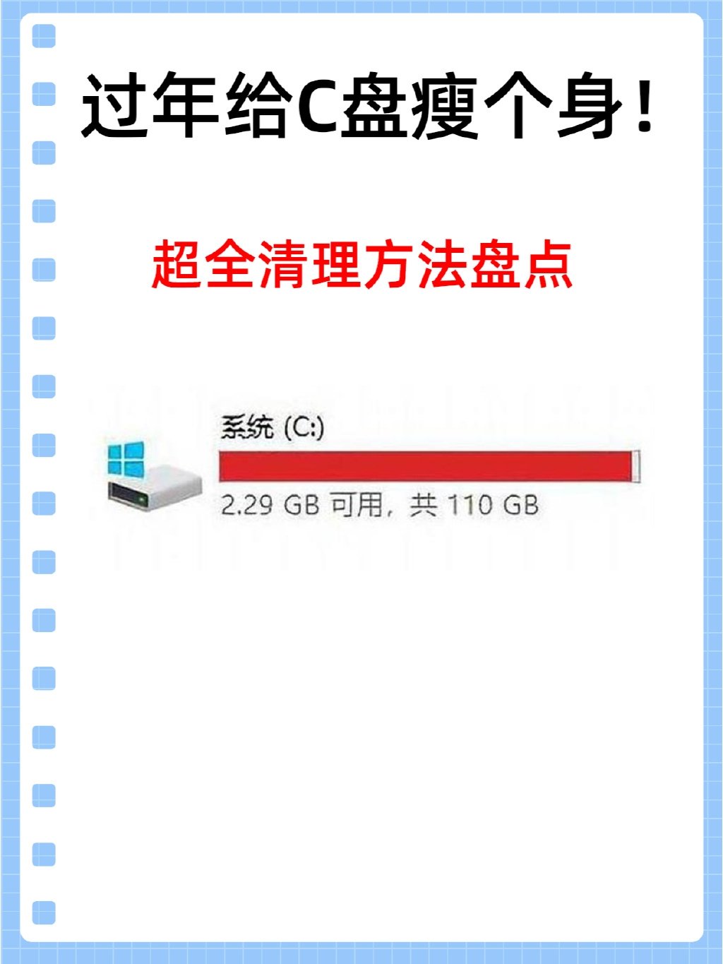 原来电脑C盘清理这么简单，C盘终于不红了！ ​​​