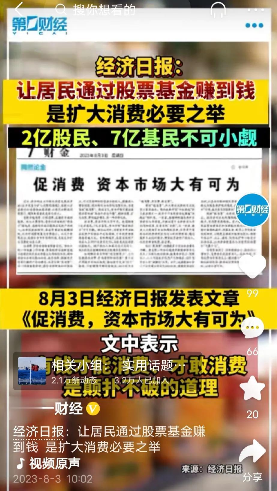 买股票赚钱，买基金赚钱，然后有钱了就可以消费了。一边是股票基金赚钱，一边是消费，