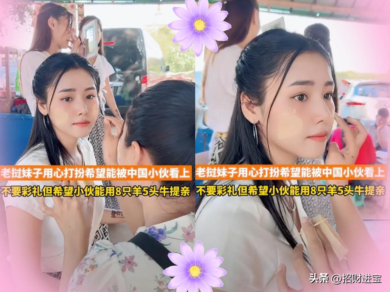在中挝口岸的单身男女相亲大会上，有个老挝妹子很用心的打扮，希望能被中国小伙看上，