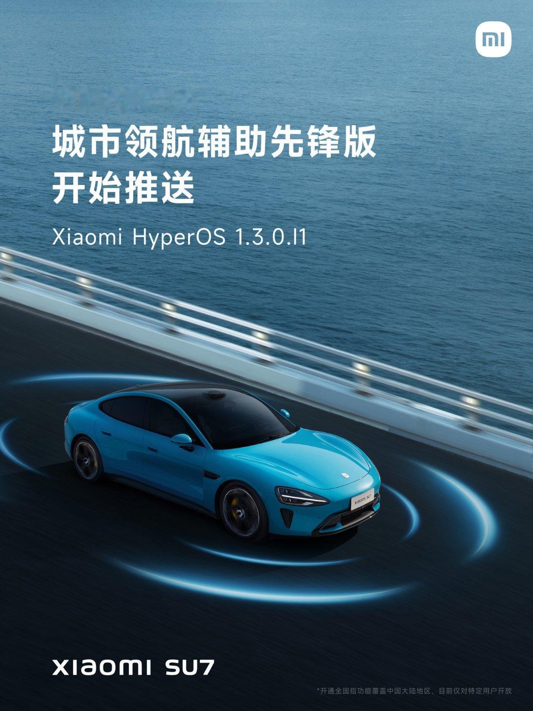 小米汽车智驾重磅升级？今天，官方号称实现城市 NOA“全国都能开”的小米 SU7