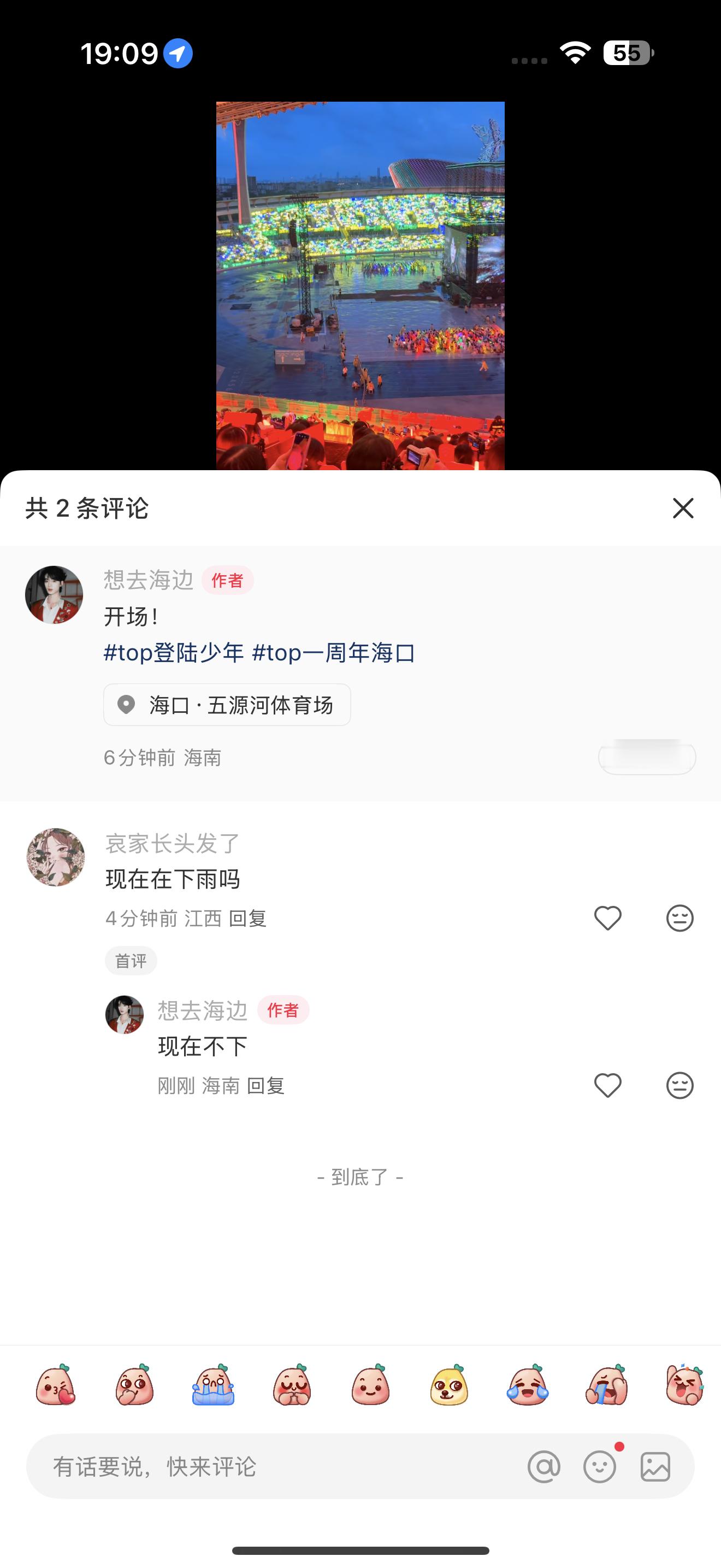 一开场就不下雨了 ​​​