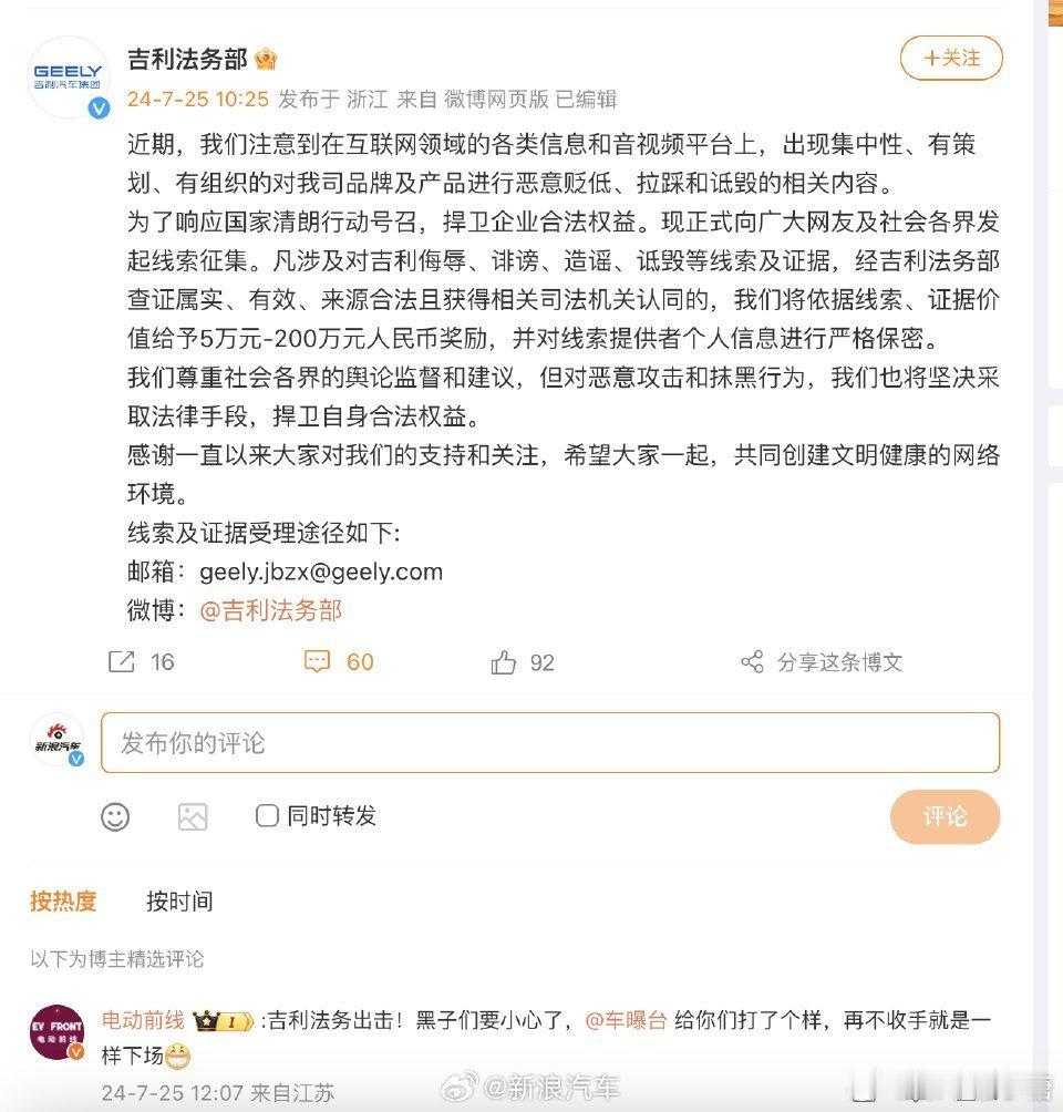 #吉利悬赏征集黑水军线索#我觉得恶意造谣摸黑都得狠狠打击。不想想如何提升加强自我