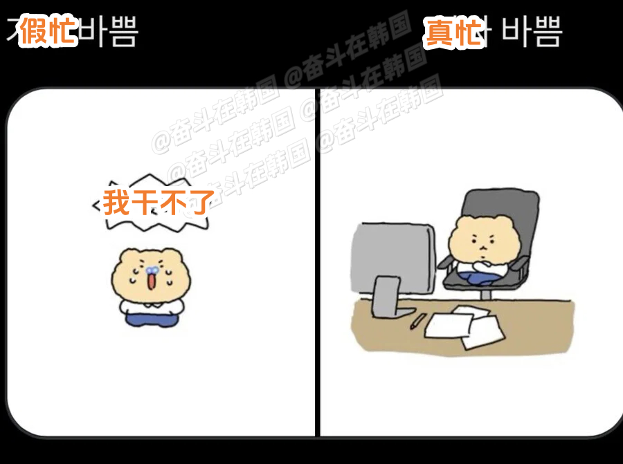 上班族的假忙VS真忙 海外新鲜事 热点现场