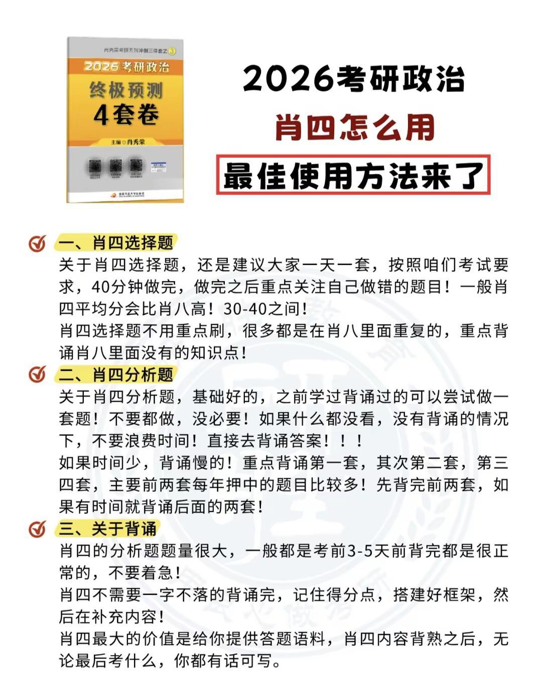 肖四的正确使用方法。赶快拿走