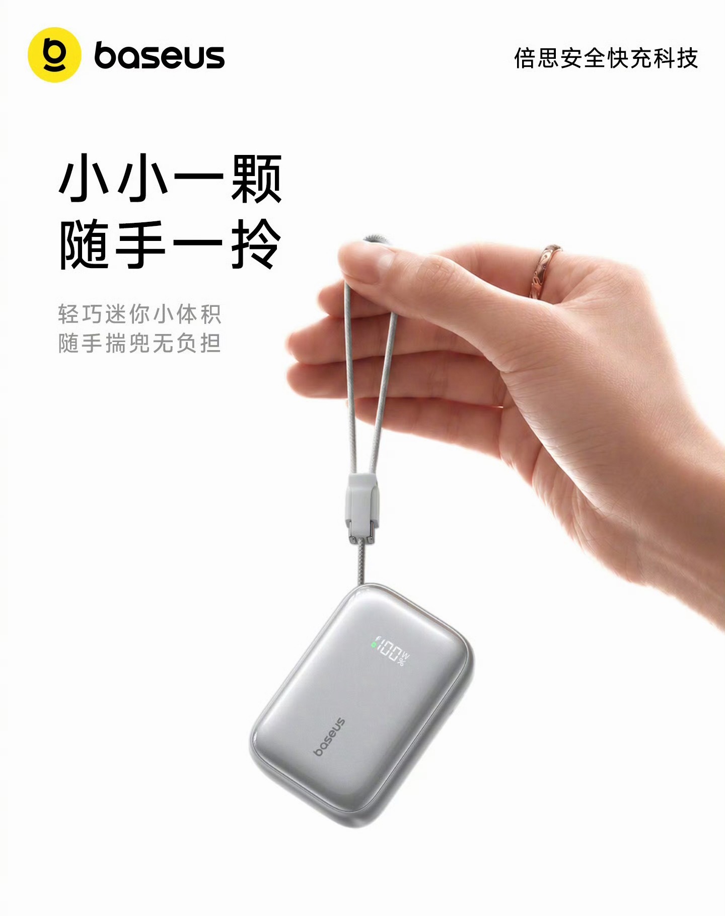 倍思随身充 45W 充电宝发售了，集成了 20cm 手提快充线与 72cm 伸缩