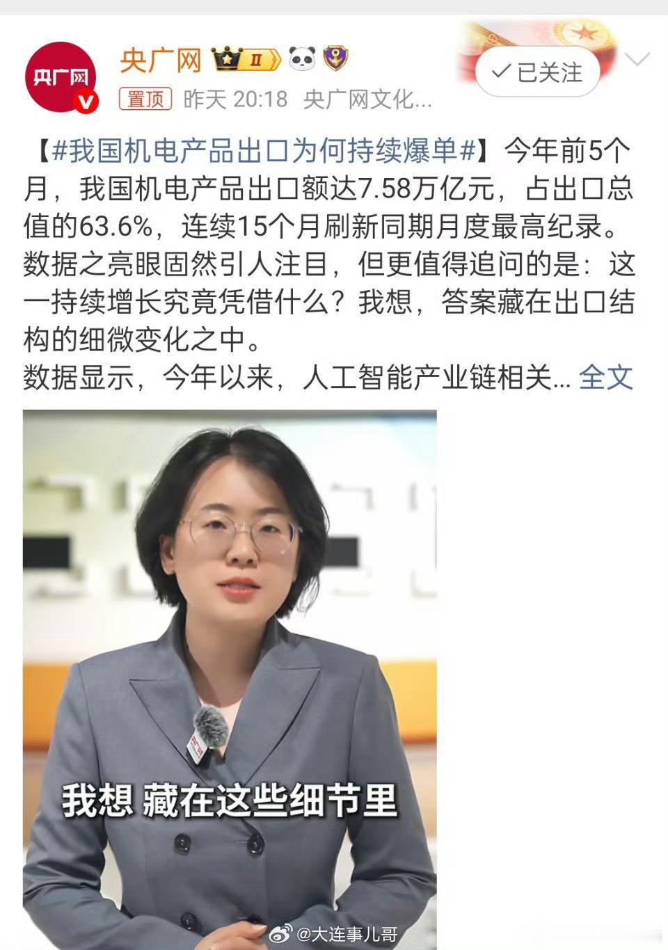 我国机电产品出口为何持续爆单中国制造的“底牌”到底有多硬？前5个月机电出口高达7