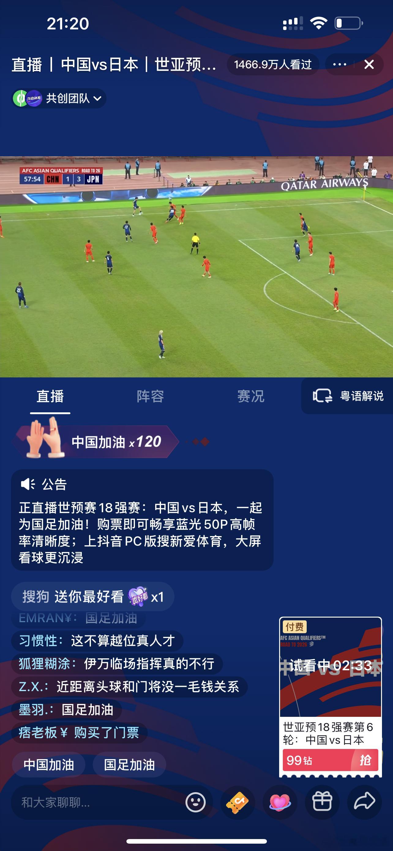 国足vs日本 踢的💩还直播收费，不要lian 