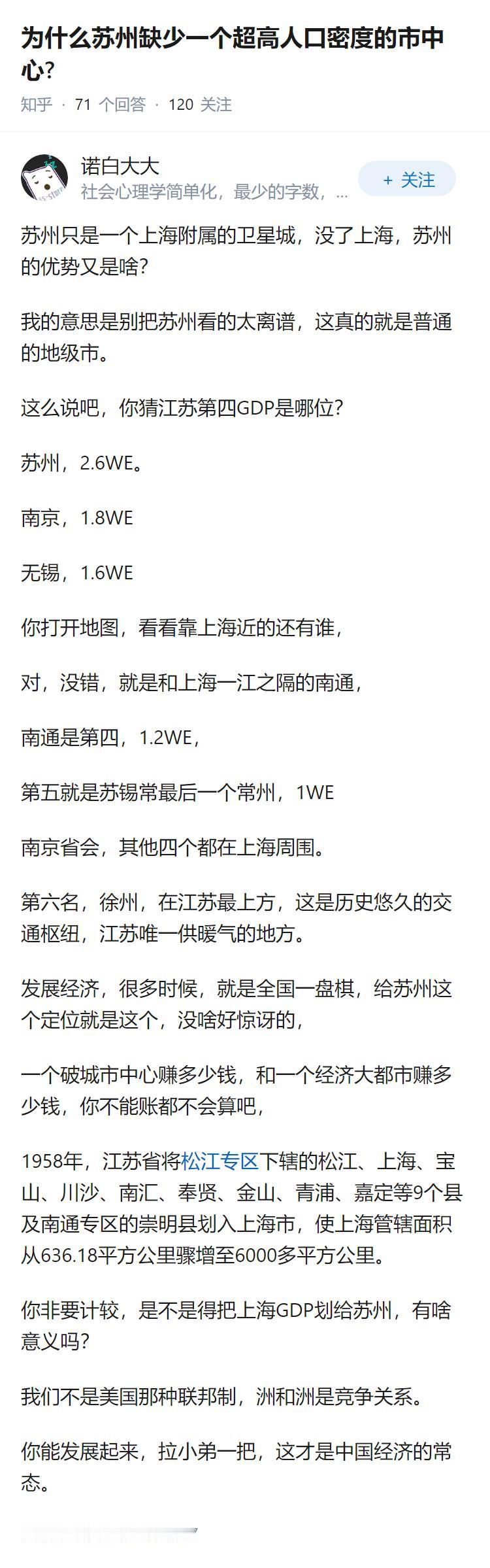 为什么苏州缺少一个超高人口密度的市中心?