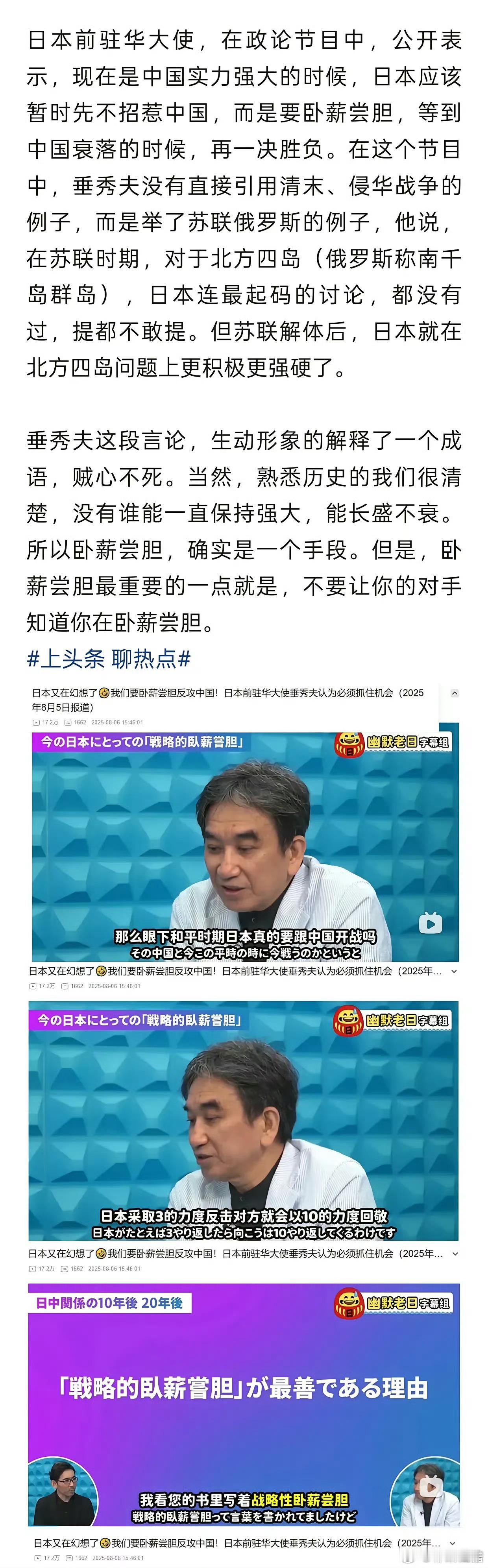贼心不死！日本前驻华大使表示，现在正是中国强大的时候，暂时不能招惹，但等到中国国