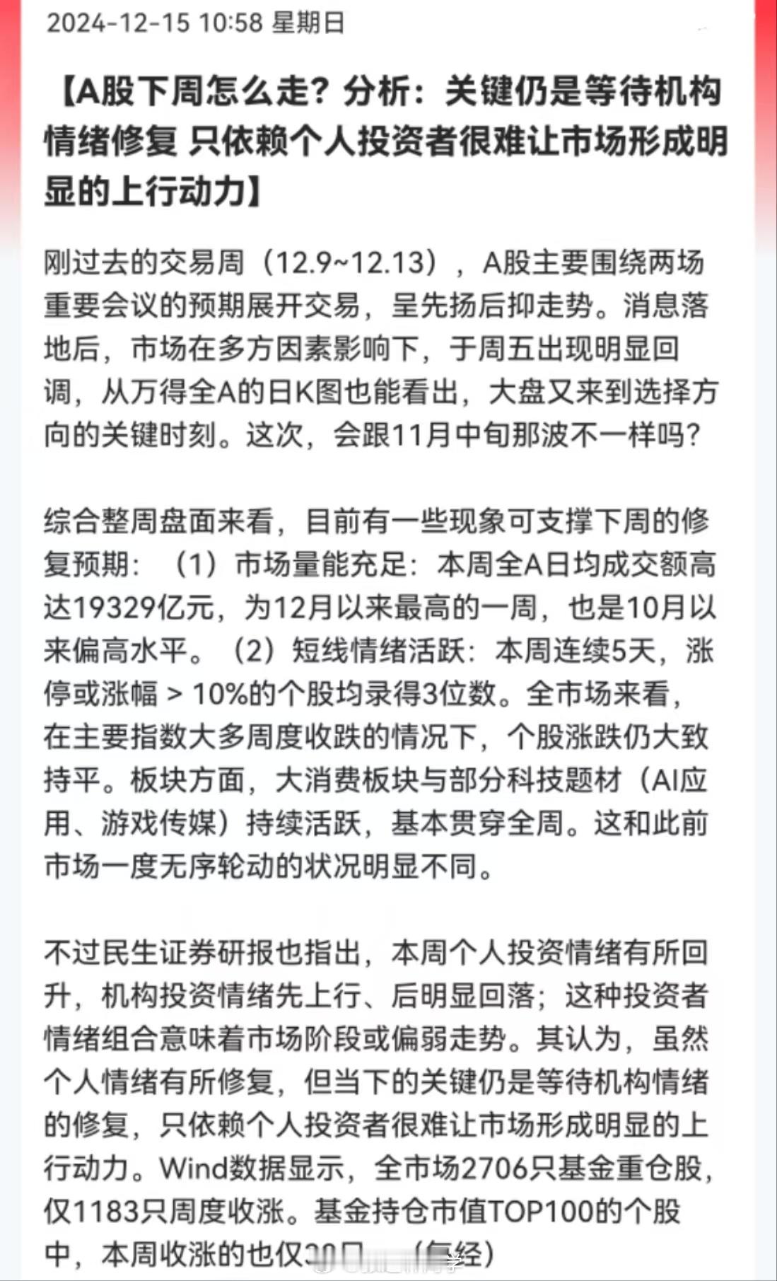 A股下周怎么走？分析：关键仍是等待机构情绪修复，只依赖个人投资者很难让市场形成明