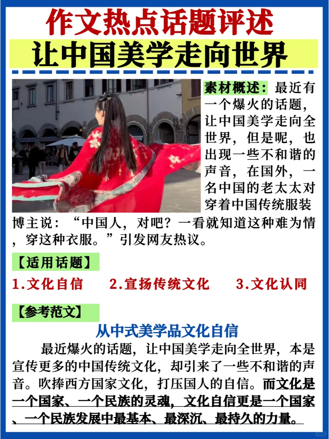 💯作文热点素材评述｜让中国美学走向世界