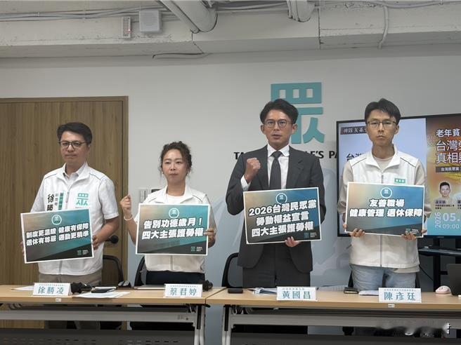 民众党29日召开劳动权益宣言发布记者会，由左至右分别为新竹县议员参选人徐胜凌、苗