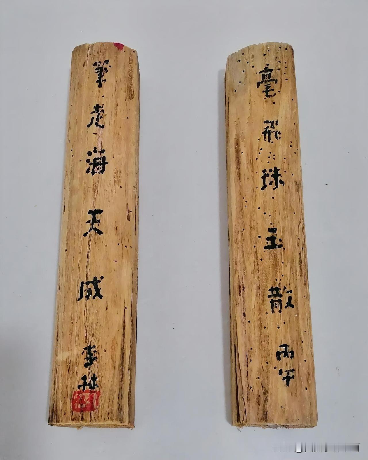 《老木件自制镇尺并书写（五）毫飞珠雨散，笔走海天成。西安李林于汉中城固》