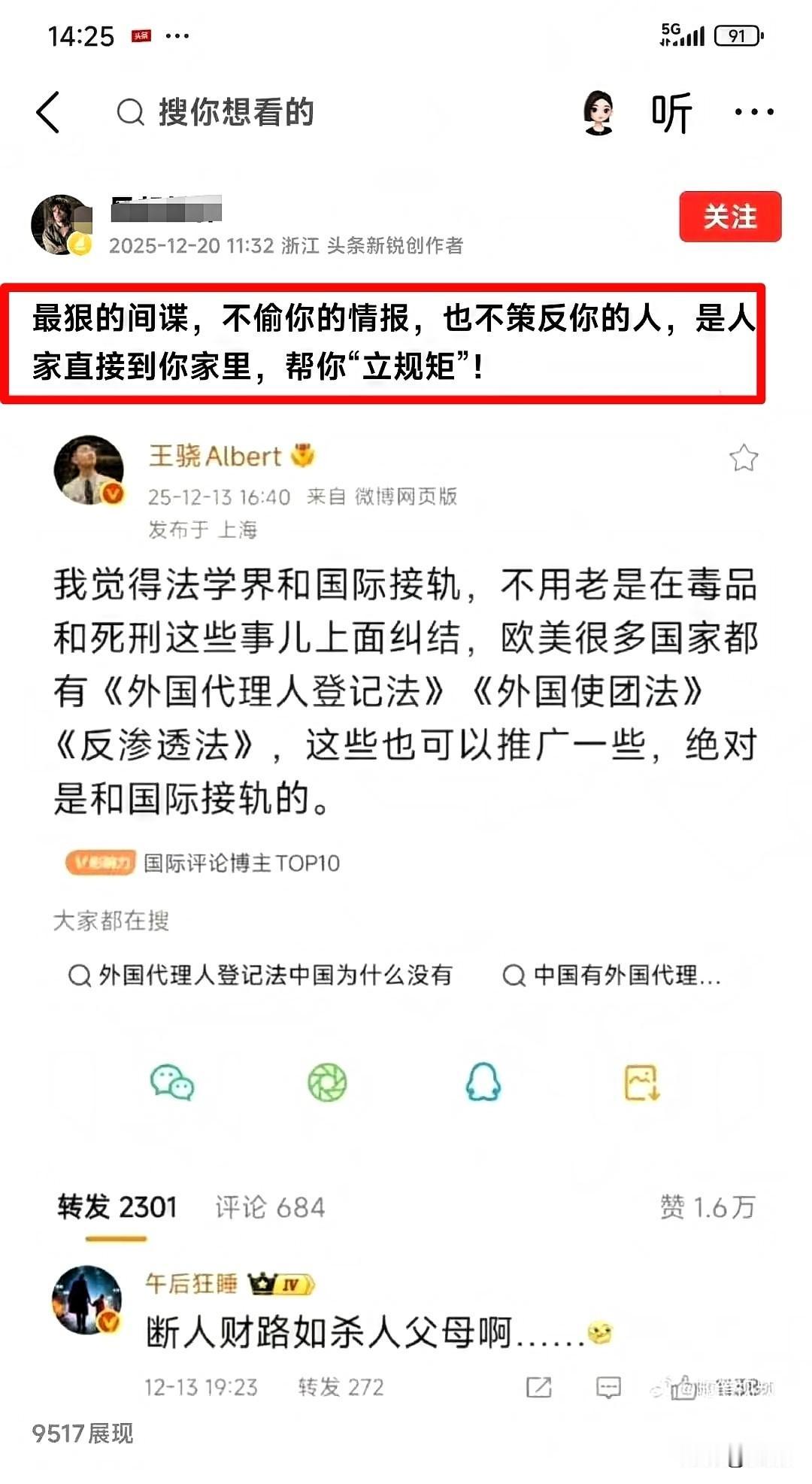 这句话太狠了，
外国代理人直接到你家里，帮你“立规矩”，这话听着就让人脊背发凉！