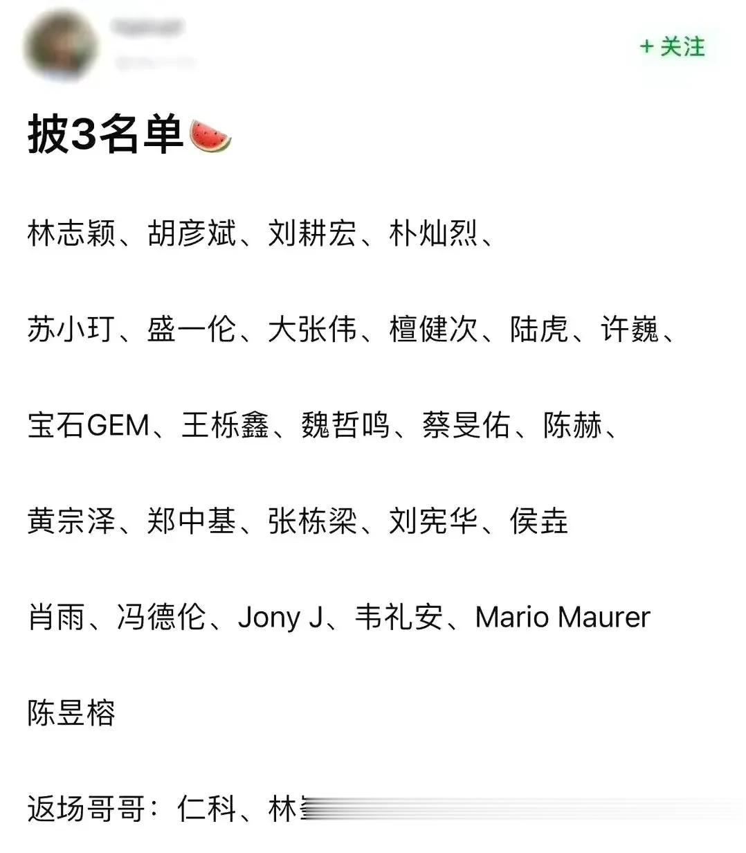 浪姐4还没开播，披哥3的名单就已公布，从名单上看，似乎这阵容是一年不如一年了！
