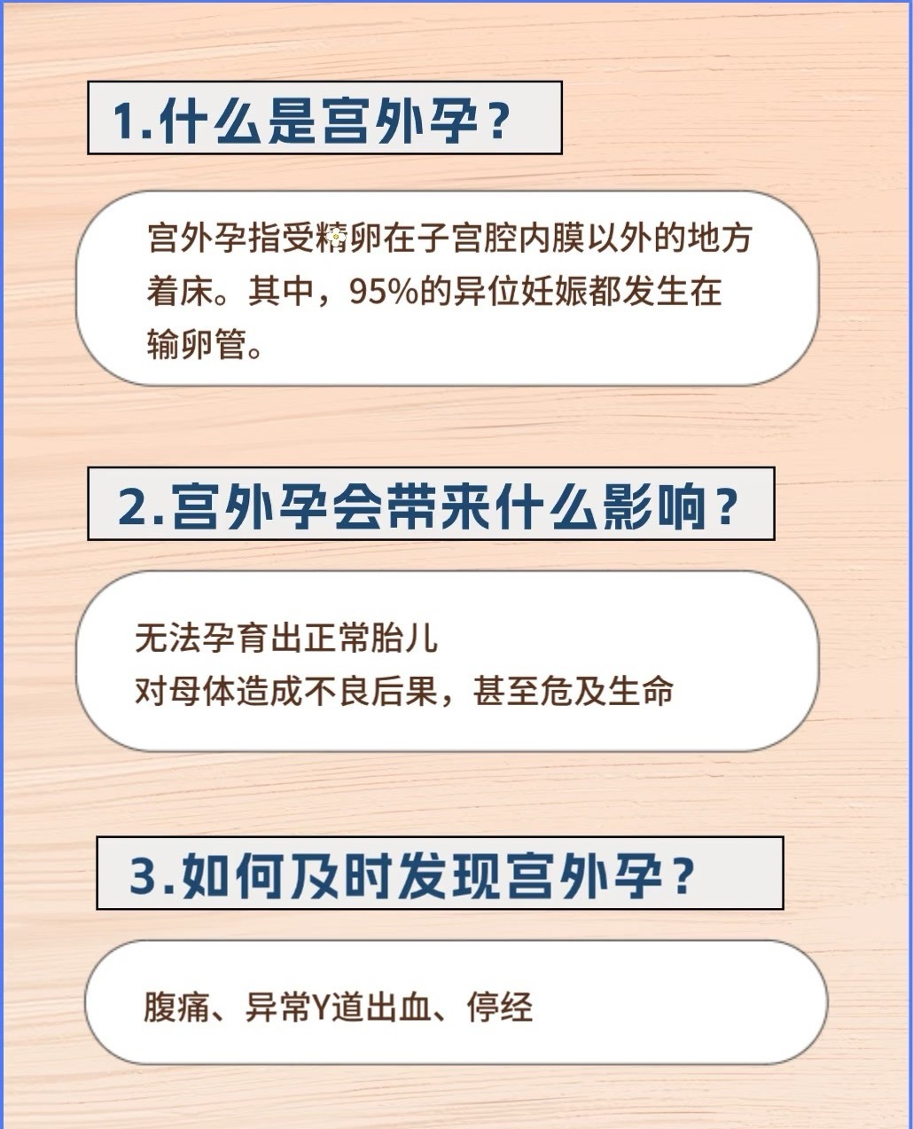 女子宫外孕被当流产治疗宫外孕的危害主要是流产和破裂出血 后者出血量很大，甚至会出