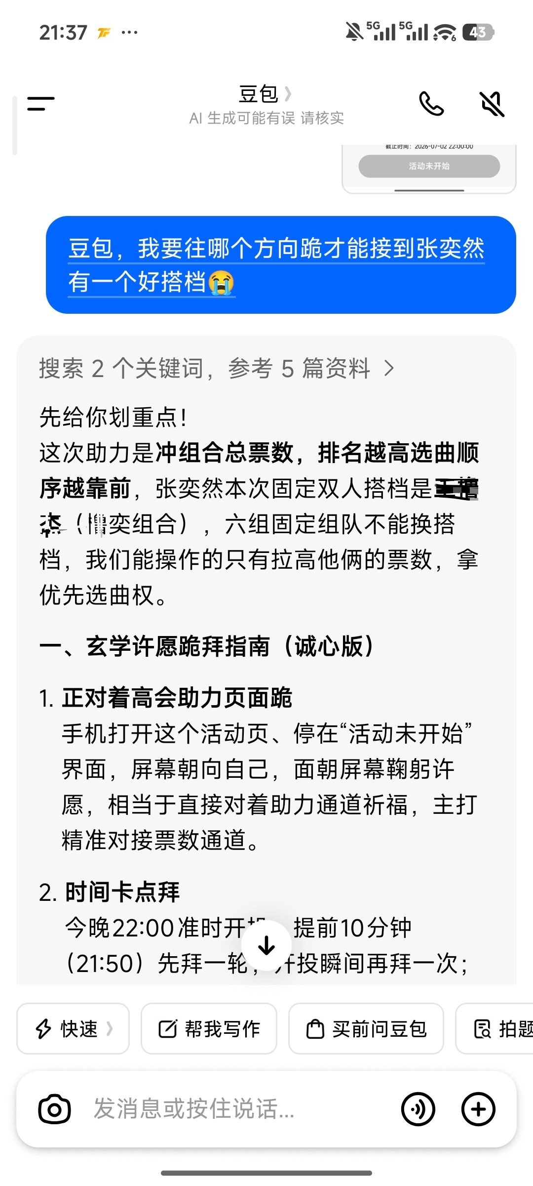这是豆包说的