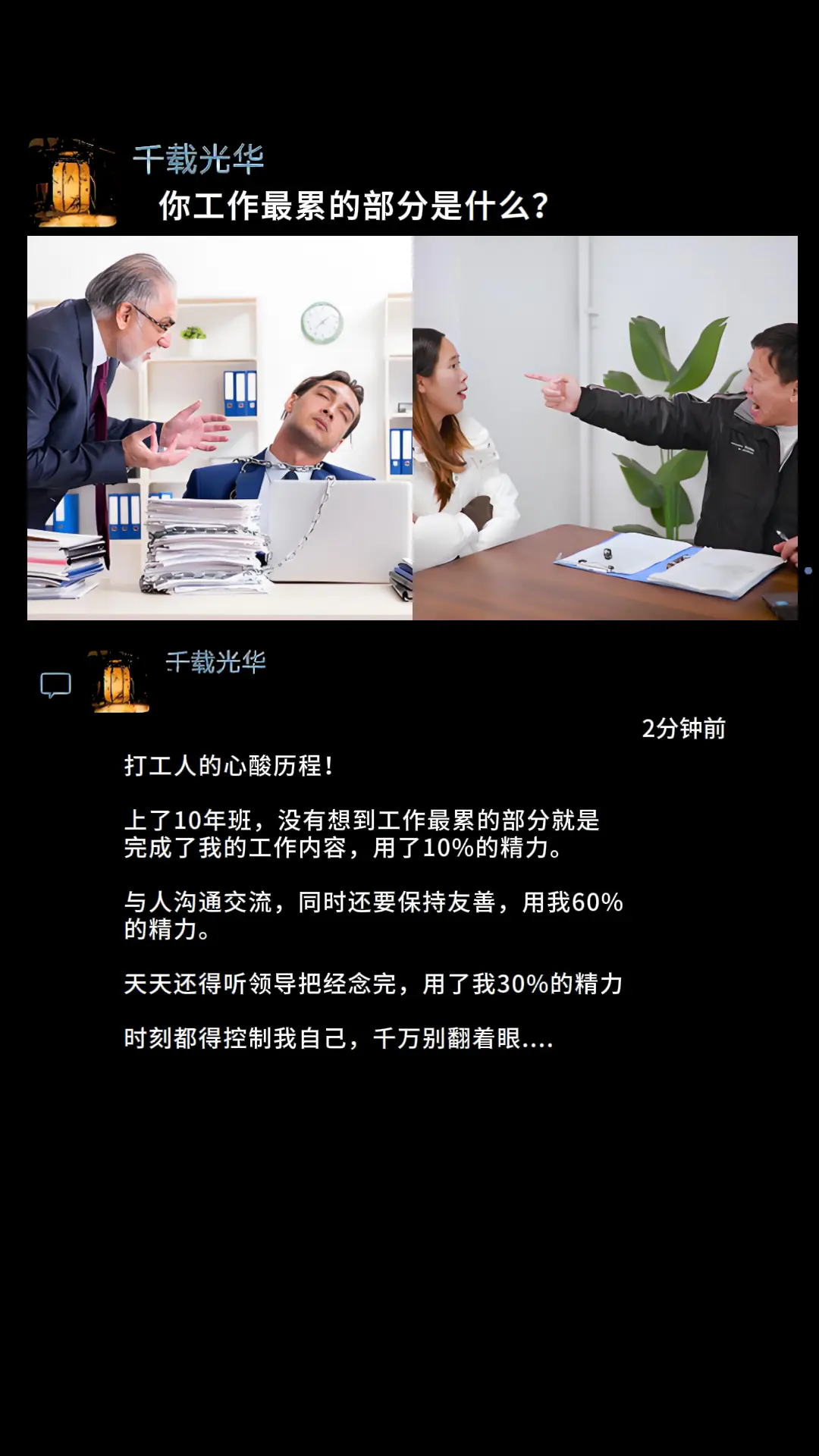 你的工作最累的部分是什么？