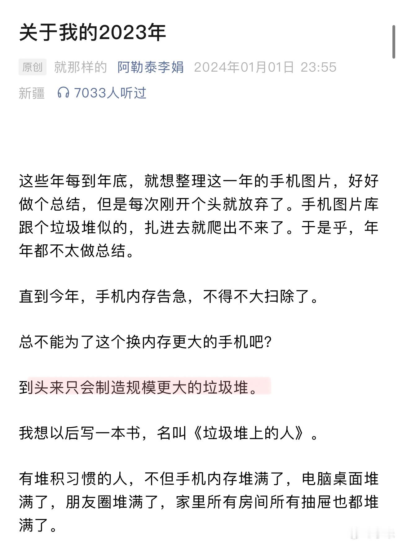 跟李娟写的2023年回顾共情了。“什么都不舍得放弃的人，她的人生高度是由她脚下的