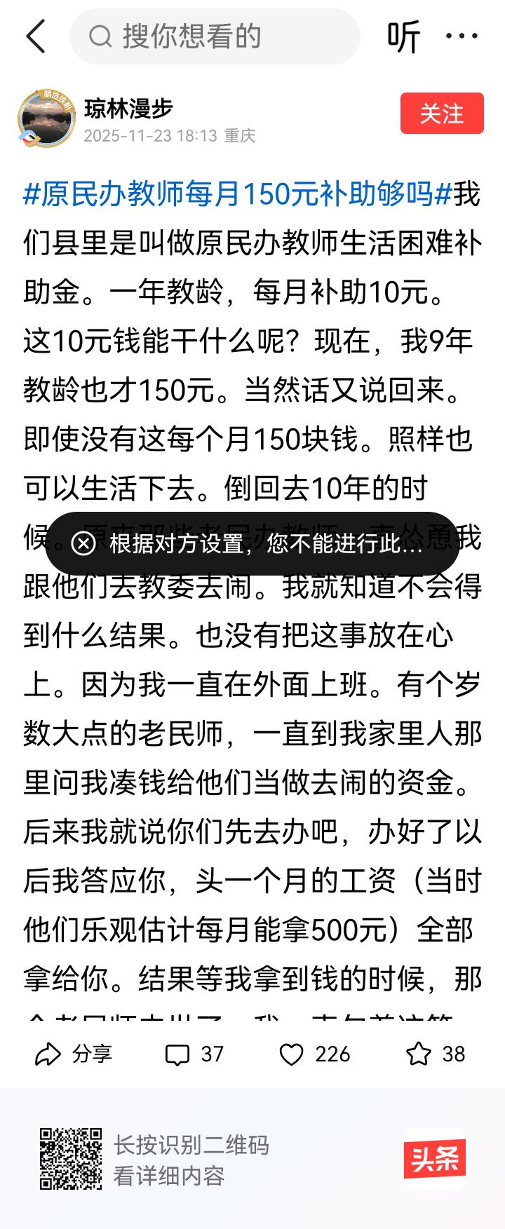 你是不是在卖惨？重庆市解决老民代教师养老问题受到了梓涵月亮的称赞和认可，你却无耻