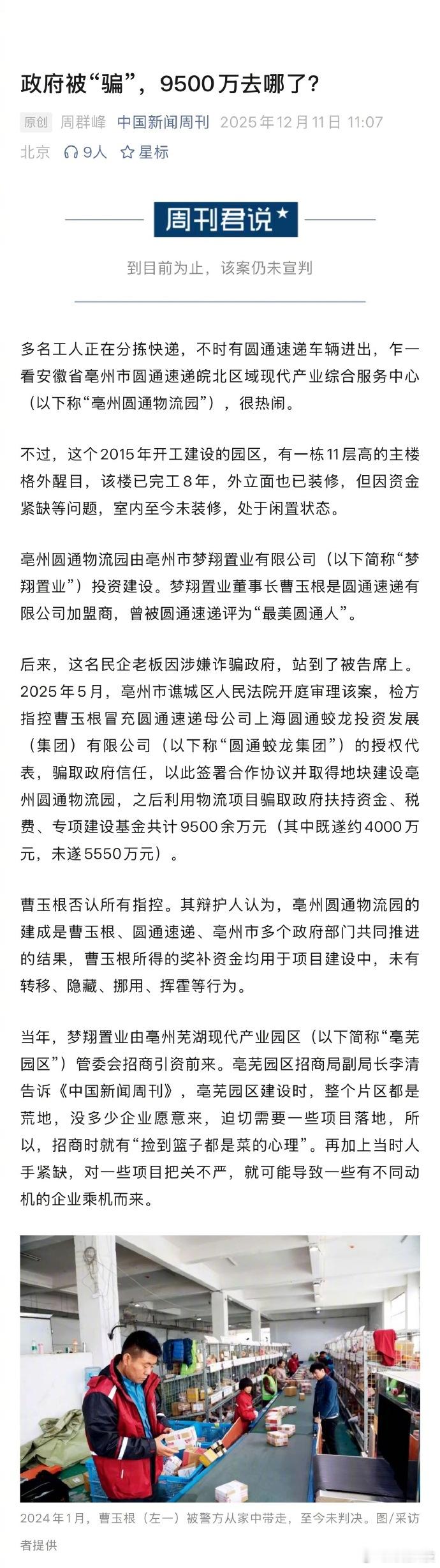 【商人被控诈骗政府9500万背后】商人被控诈骗多部门曾为其开绿灯多名工人正在分拣