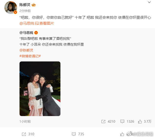 陈都灵回复马思纯，两位好甜哦[期待][期待]陈都灵回复了马思纯 ​​​