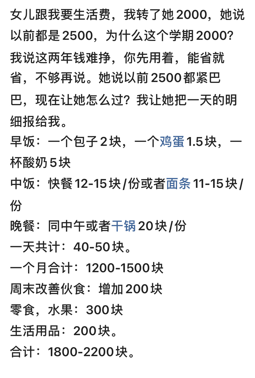 你们孩子的生活费一个月多少？ ​​​