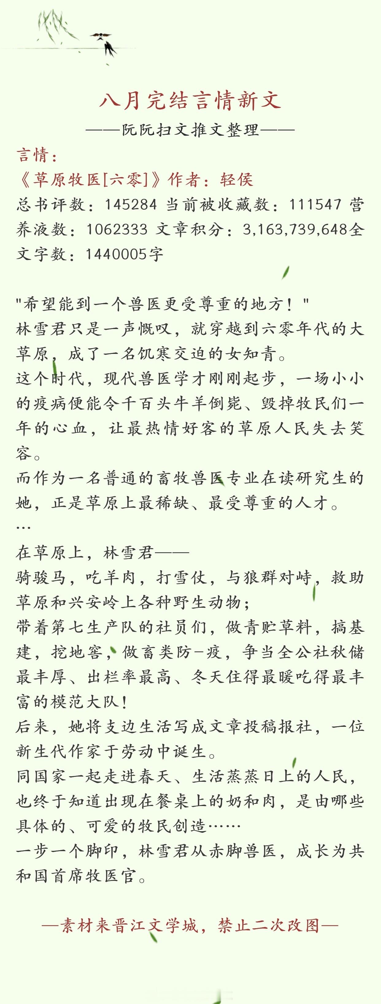 #言情推文# 书单推荐：八月完结言情新文一推，欢迎大家排雷推荐[给你小心心][给