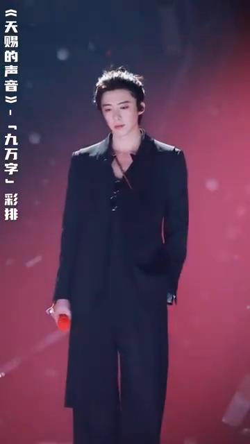 《天赐的声音》-「九万字」彩排。