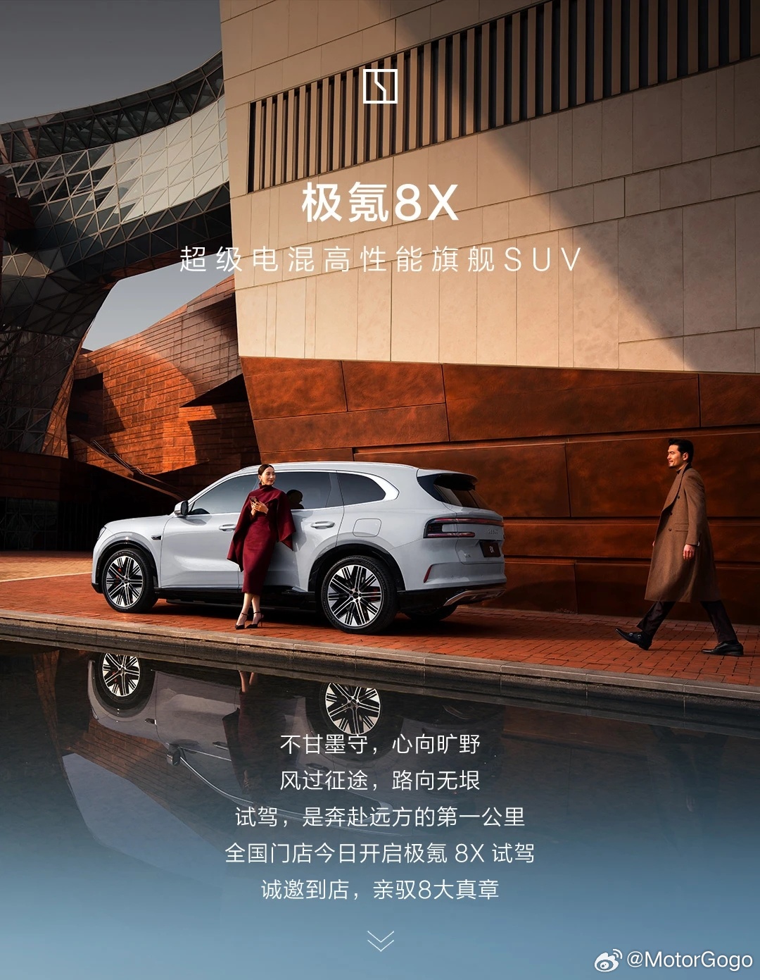 极氪8x终于开始试驾了，作为极氪的旗舰性能，我建议大家如果感兴趣的话，一定要去门