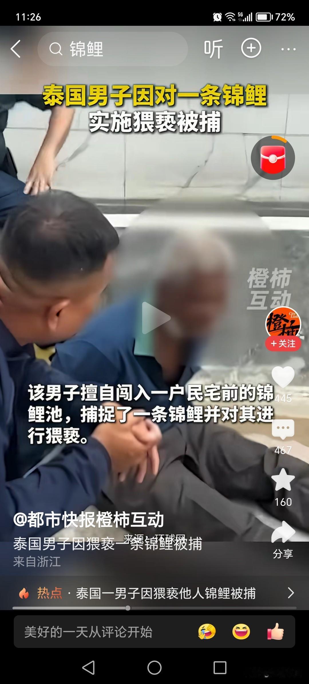 真是活久见，这个骚老头子竟有这样的癖好。我就好奇了，他对一条活蹦乱跳的滑溜溜锦鲤