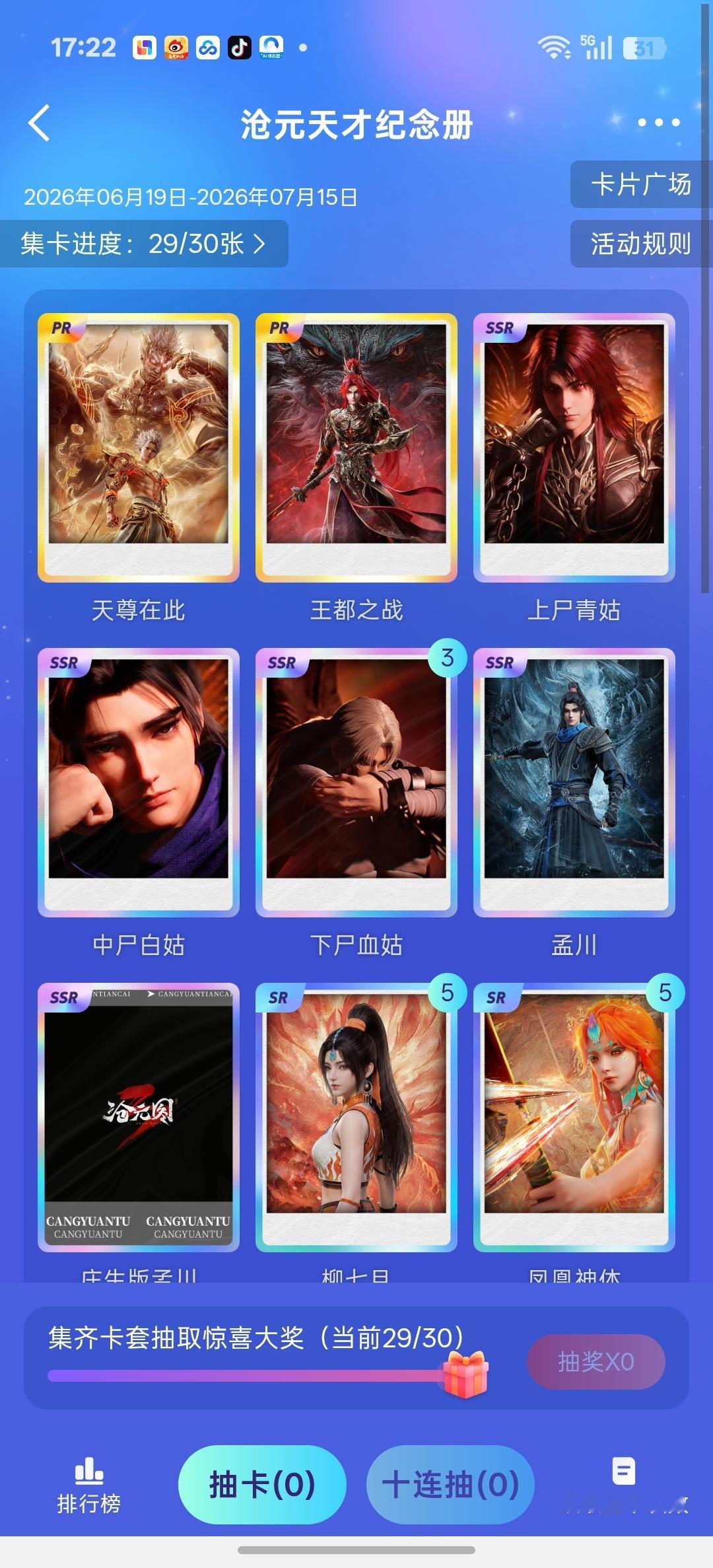 沧元图动画 下尸换庄生 