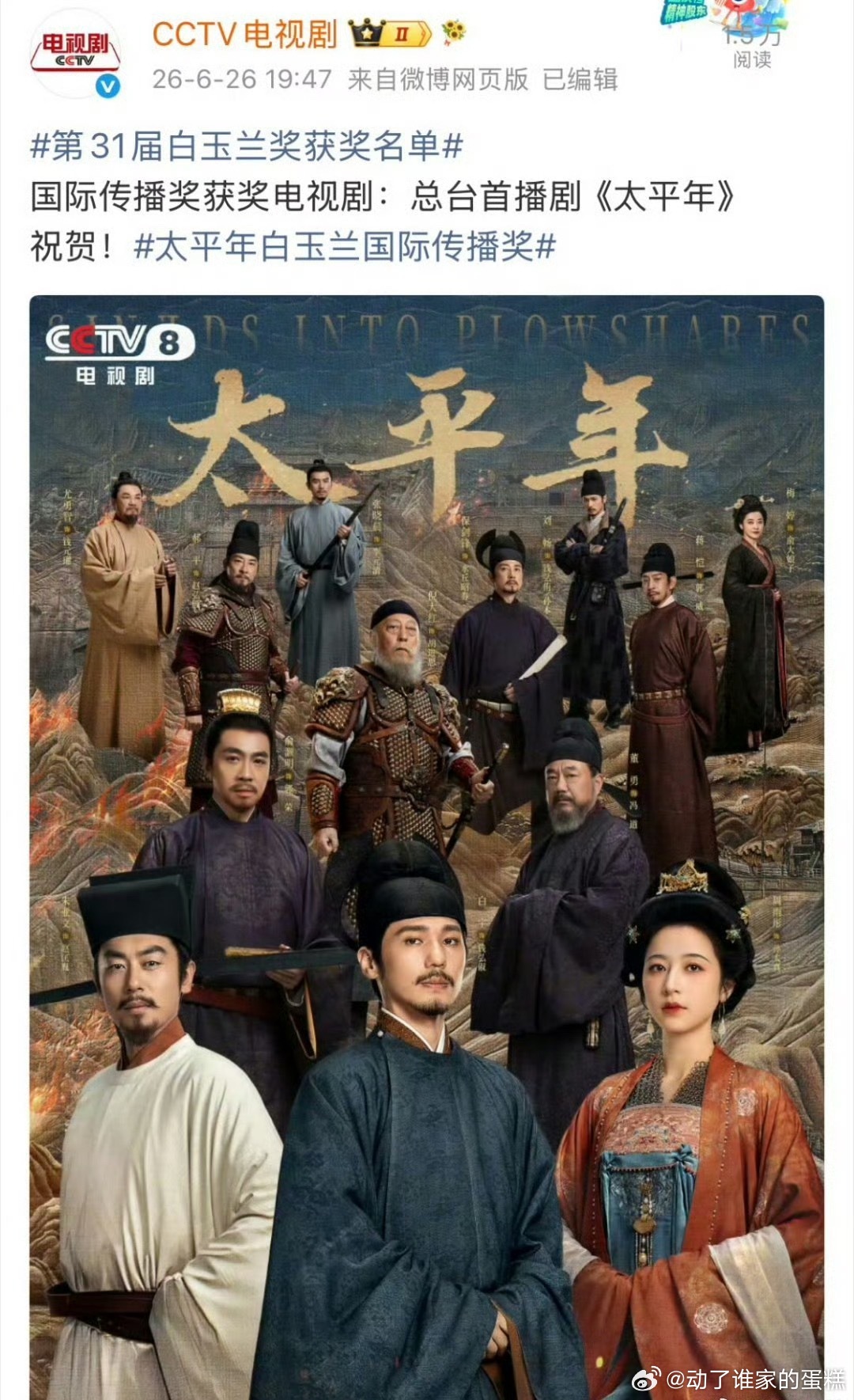 太平年国际传播奖，我：没事的没事的
