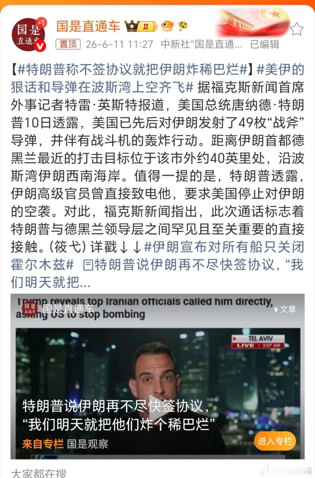 特朗普称不签协议就把伊朗炸稀巴烂伊朗：拭目以待，严阵以待。可以看得出特朗普是真的