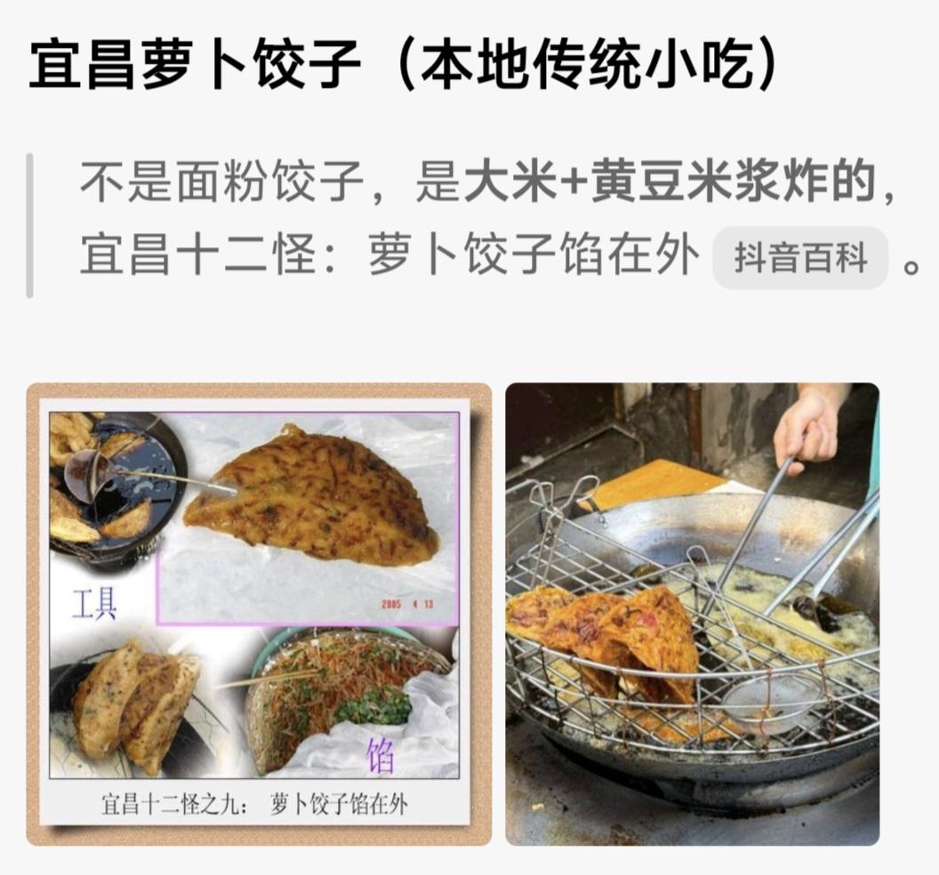 宜昌有两个骗人的“假货”，但品尝之后都为之点赞！
宜昌有很多名小吃，其中这两个是