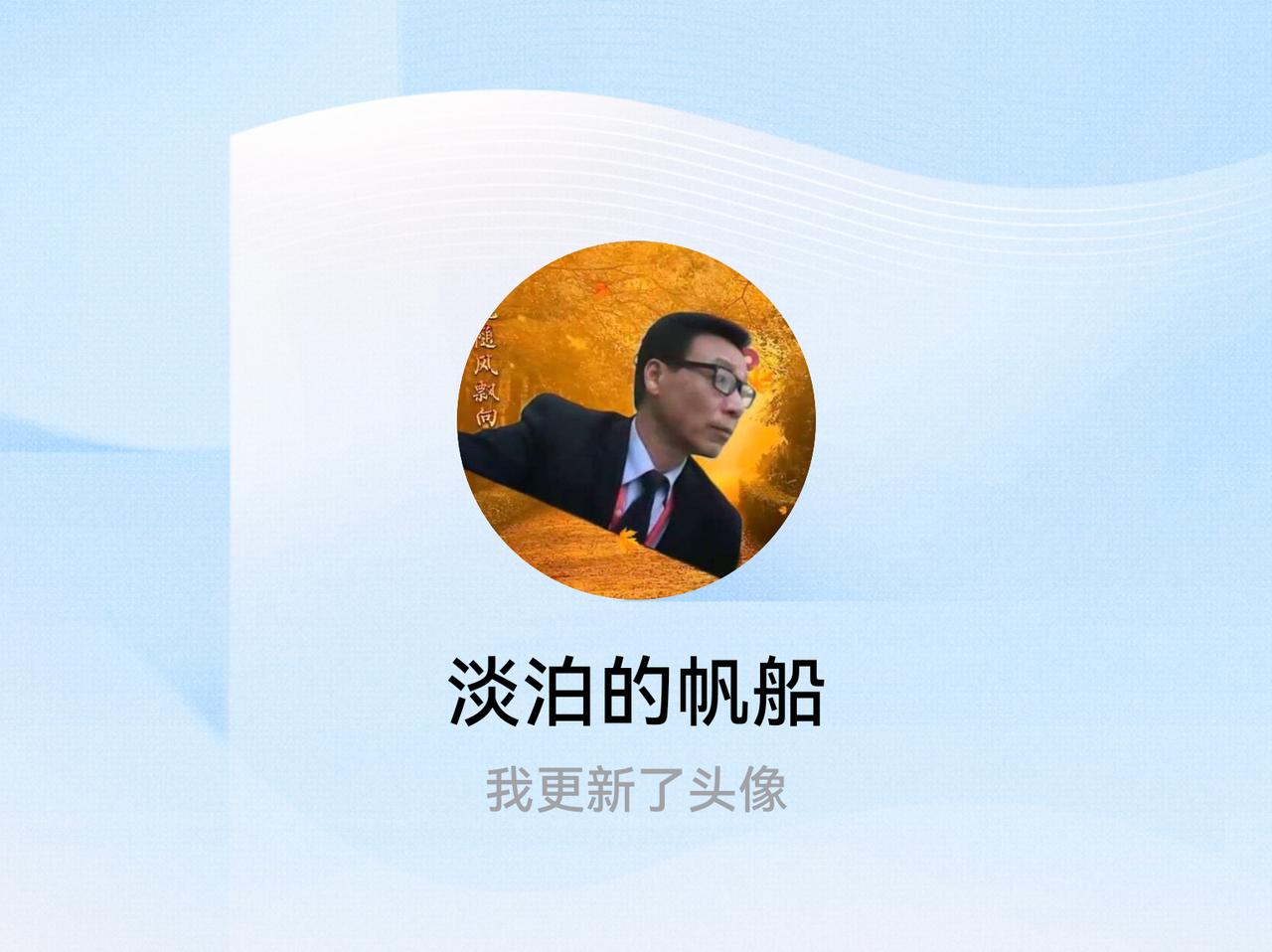 快来看看我新换的头像吧