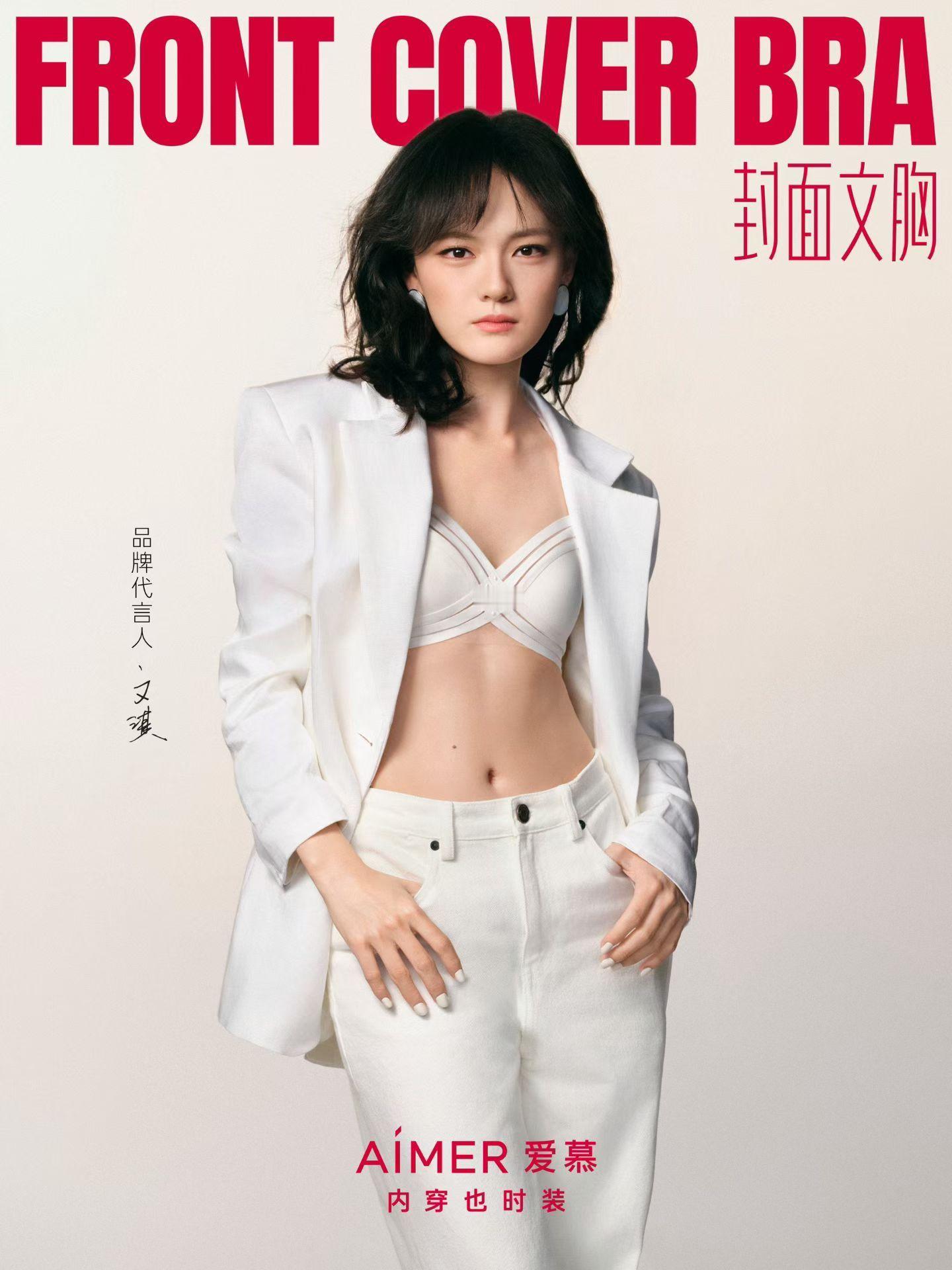 文淇的爱慕封面文胸，她的这套内衣外穿透着股自由的风范春节档马上有戏春节档影评大赛