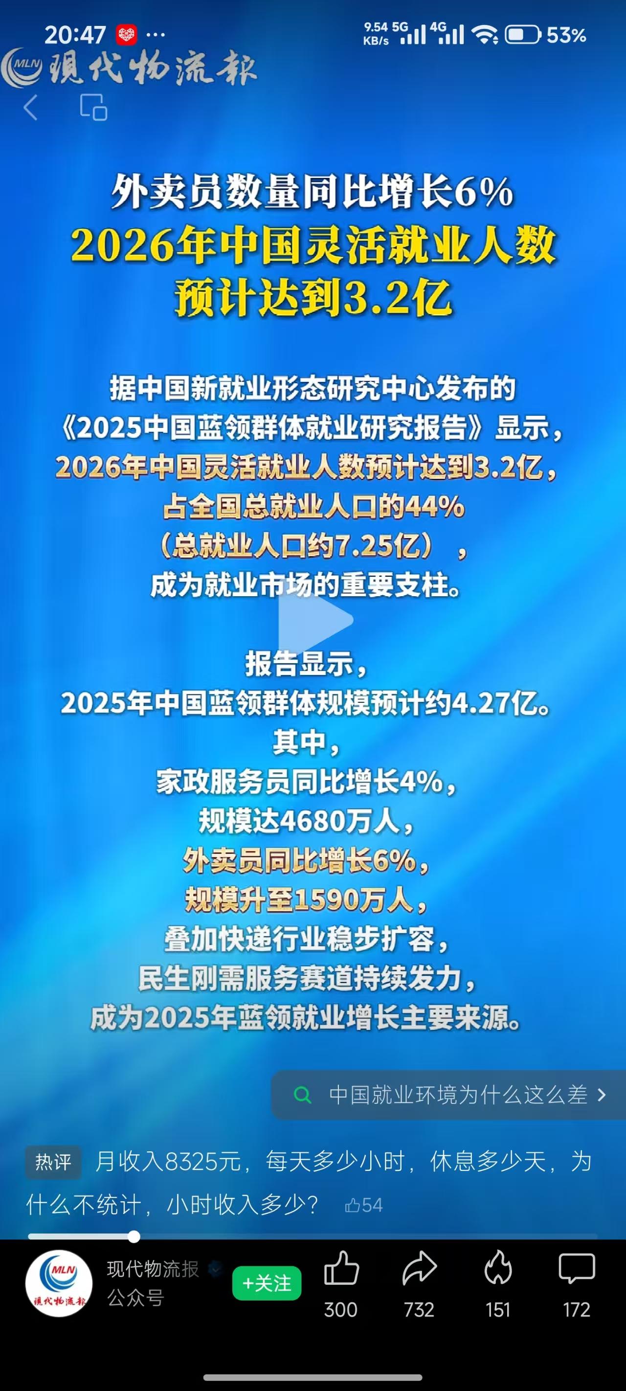 要么说零售增长快，要么说就业转型，其他就别说了。