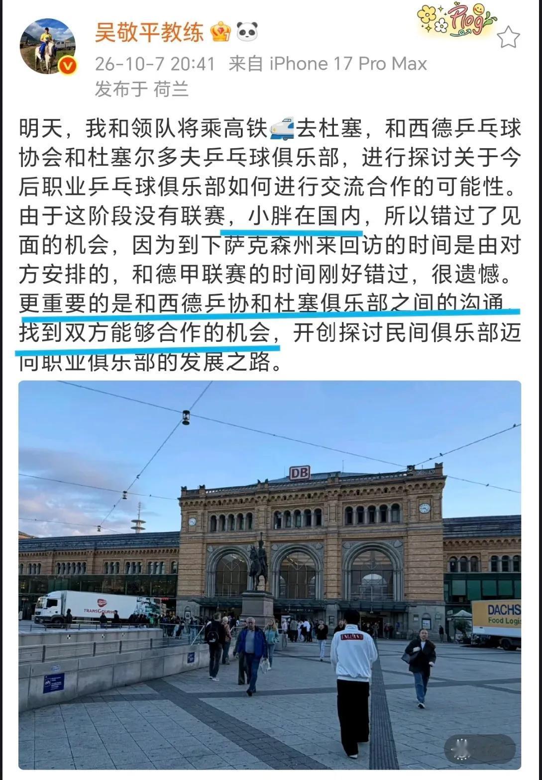 吴敬平教练这几年一直在含沙射影的发他和樊振东的事，让极端粉丝对立互殴，攻击国乒教