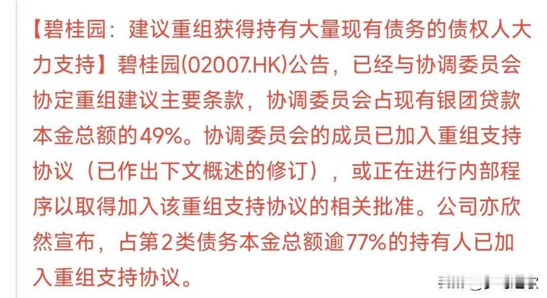 又一老牌房企扛不住了，寻求重组以延续生存
碧桂园现在在国内房企中也是前五的存在了