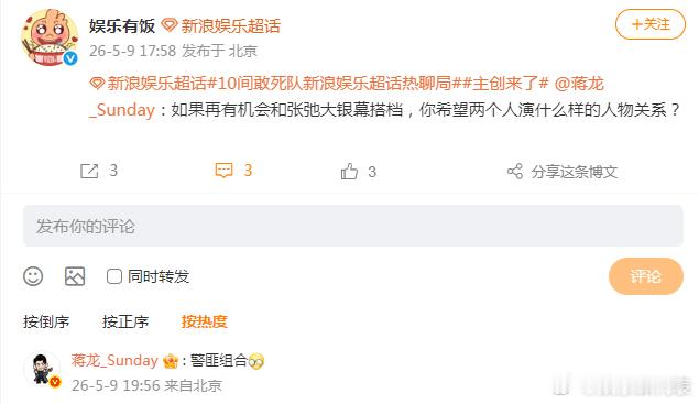 蒋龙想和张弛演警匪组合 想看！ 