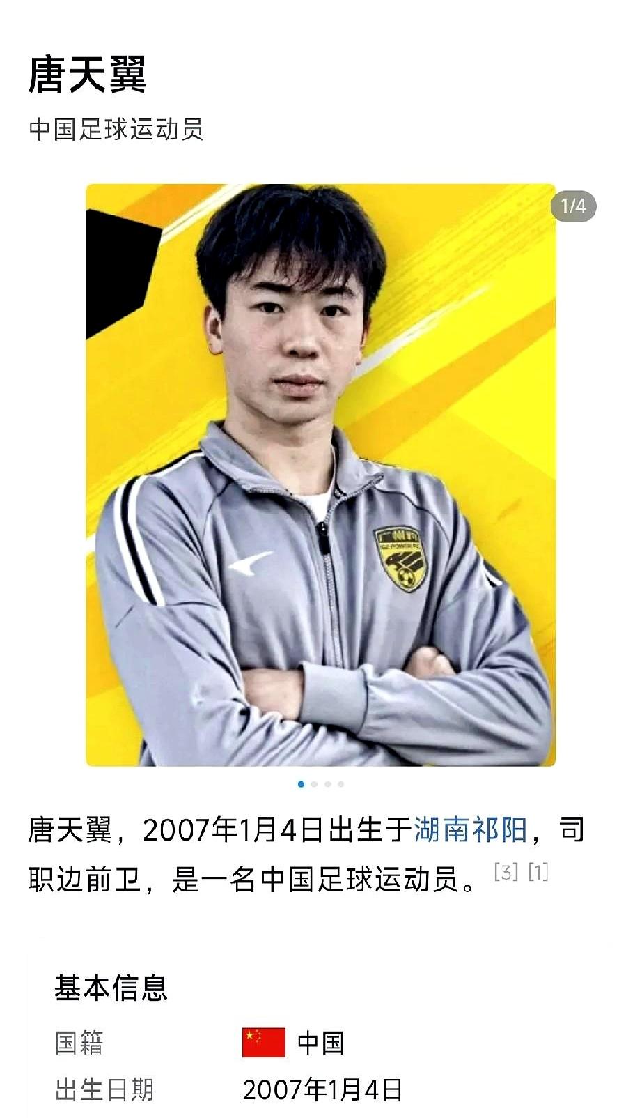 最近中甲圈的瓜藏都藏不住了——前青年才俊唐天翼，据说要加盟陕西联合？
 

唐天