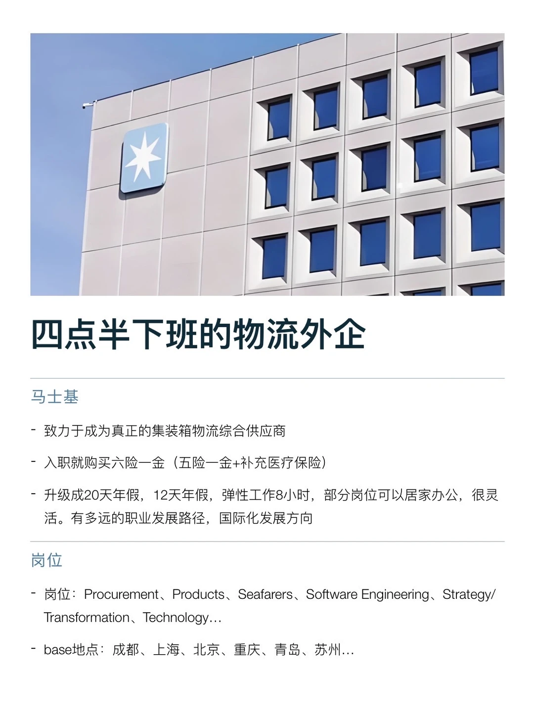 四点半下班的物流外企，真的没人想来吗