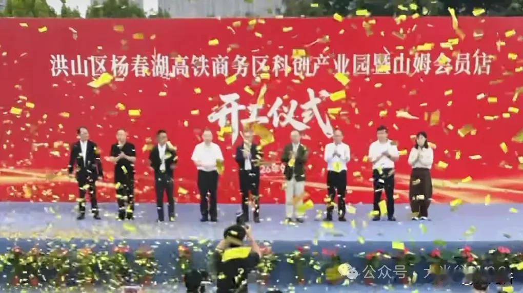 洪山杨春湖重磅项目开工！武汉第五家山姆店+科创产业园落地

获悉。9月29日上午
