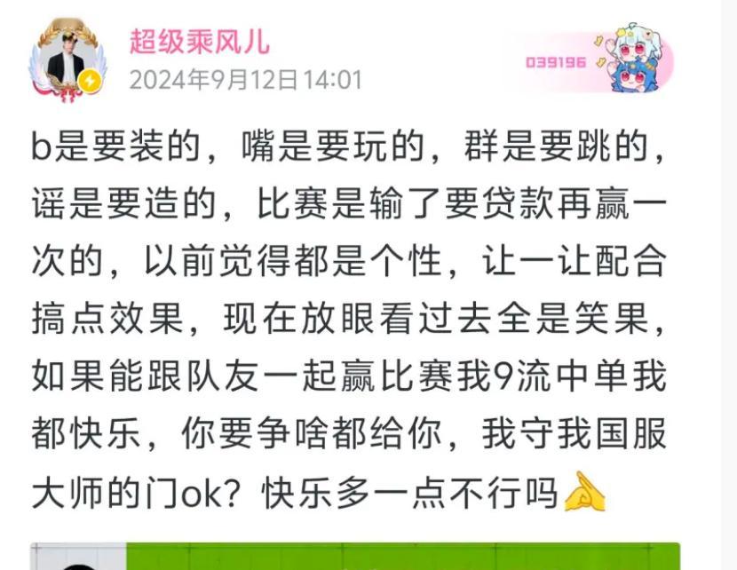 英雄联盟解说乘风儿近期怒斥他人：b是要装的，嘴是要玩的，群是要跳的，谣是要造的，