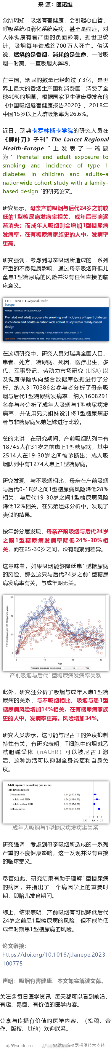 颠覆认知！柳叶刀子刊：母亲吸烟与降低后代1型糖尿病风险相关，成年后影响消失近日，
