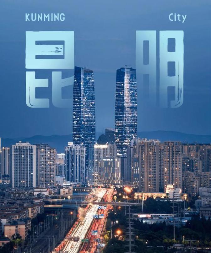 昆明风向真的变了！以前爱搭不理的北边，现在要让你高攀不起！
荒凉费时代的北边，竟