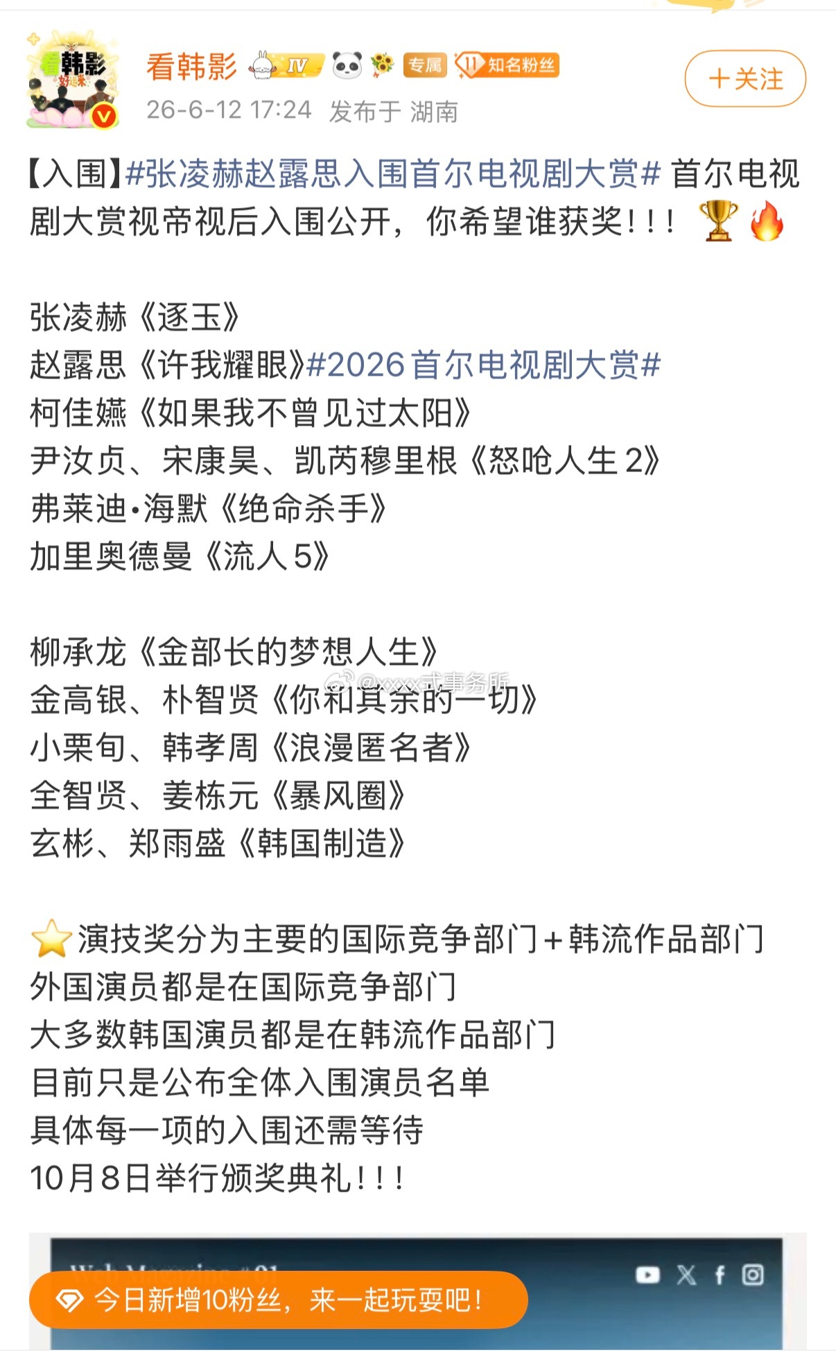 张凌赫 赵露思入围是唯二入围首尔电视剧大赏的内地演员诶 