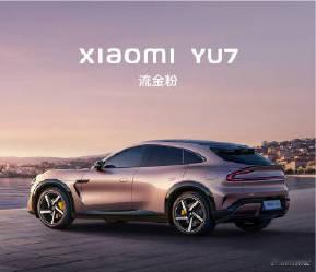 YU7发布前夕小米市值大涨500亿6月24日，小米集团股价最高涨超4.1%，一度