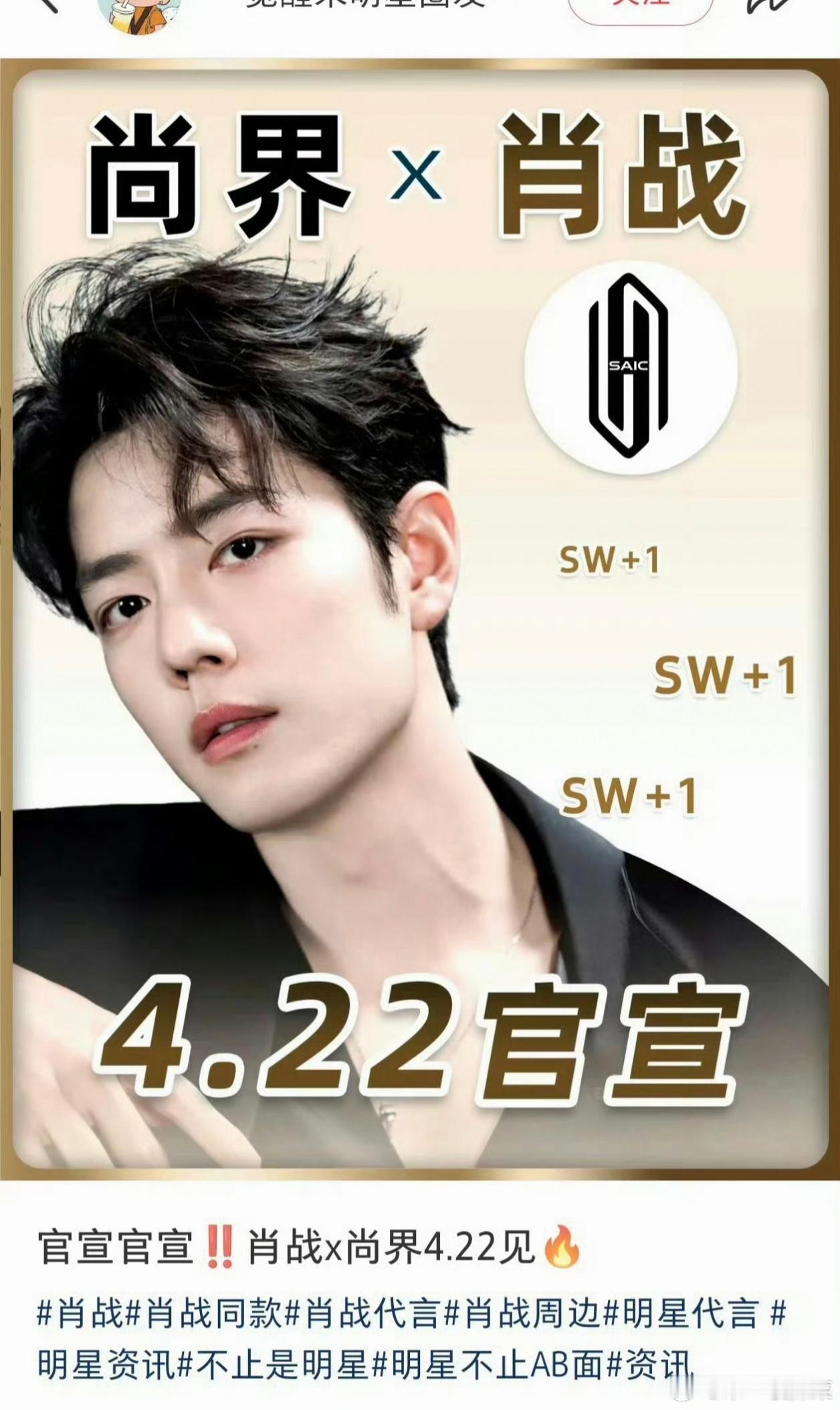 听说肖战明天预热🚗代，🐮啊 